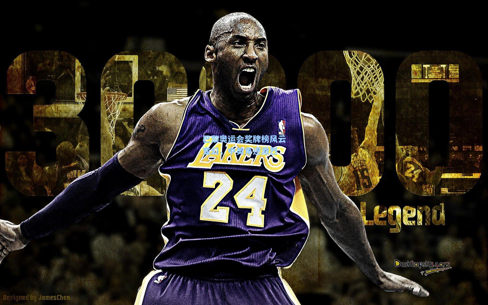 天天盈球app_巴黎奥运会奖牌榜风云变幻，中美角逐激烈