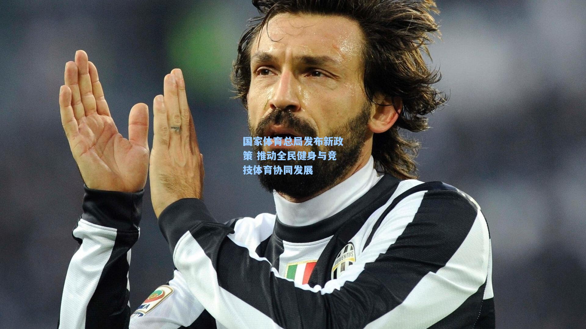 天天盈球即时比分直播_国家体育总局发布新政策 推动全民健身与竞技体育协同发展