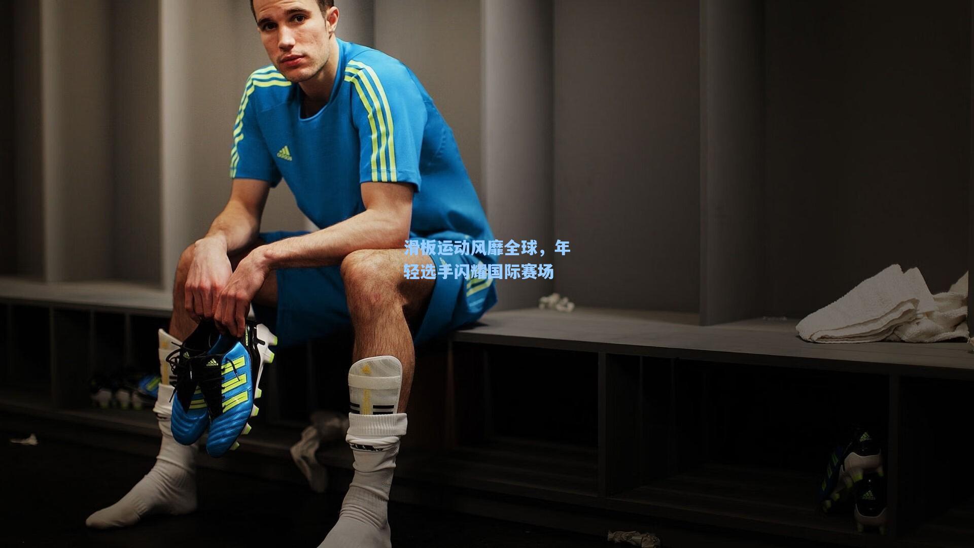 天天盈球网址_滑板运动风靡全球，年轻选手闪耀国际赛场