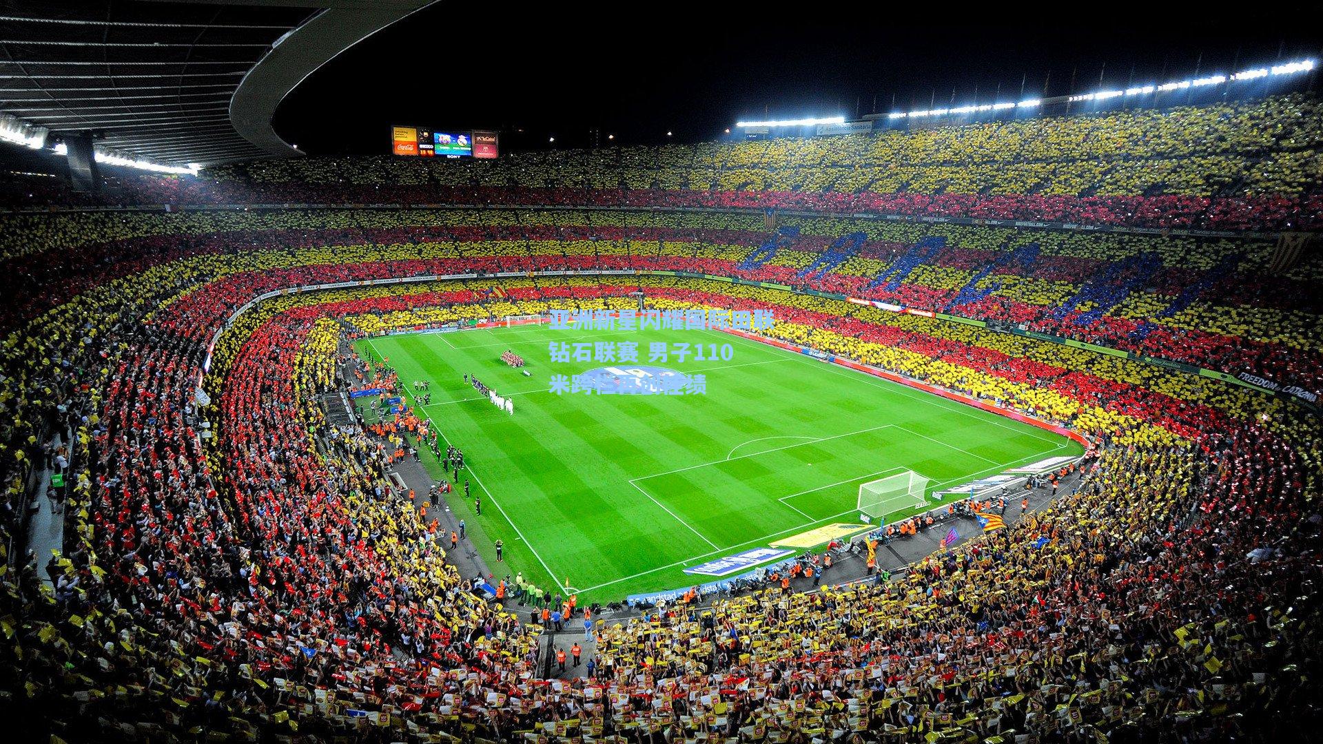 天天盈球app|亚洲新星闪耀国际田联钻石联赛 男子110米跨栏再创佳绩