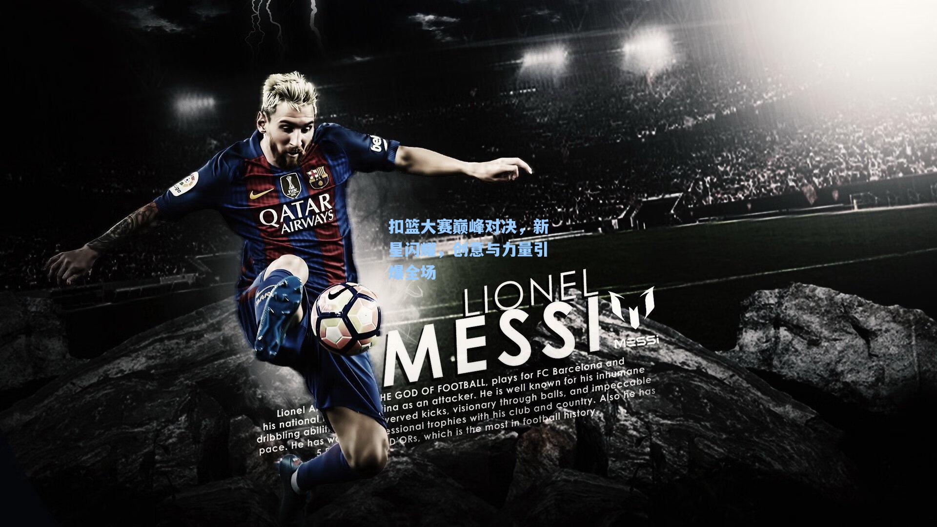 扣篮大赛巅峰对决,新星闪耀,创意与力量引爆全场