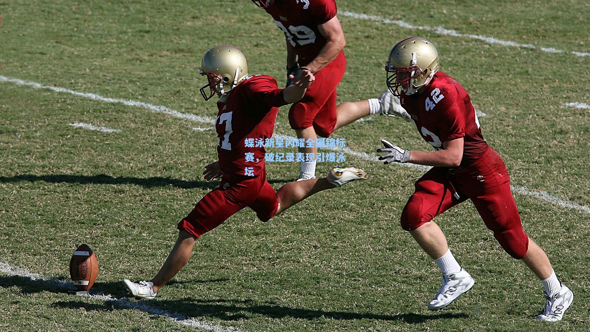 蝶泳新星闪耀全国锦标赛,破纪录表现引爆泳坛