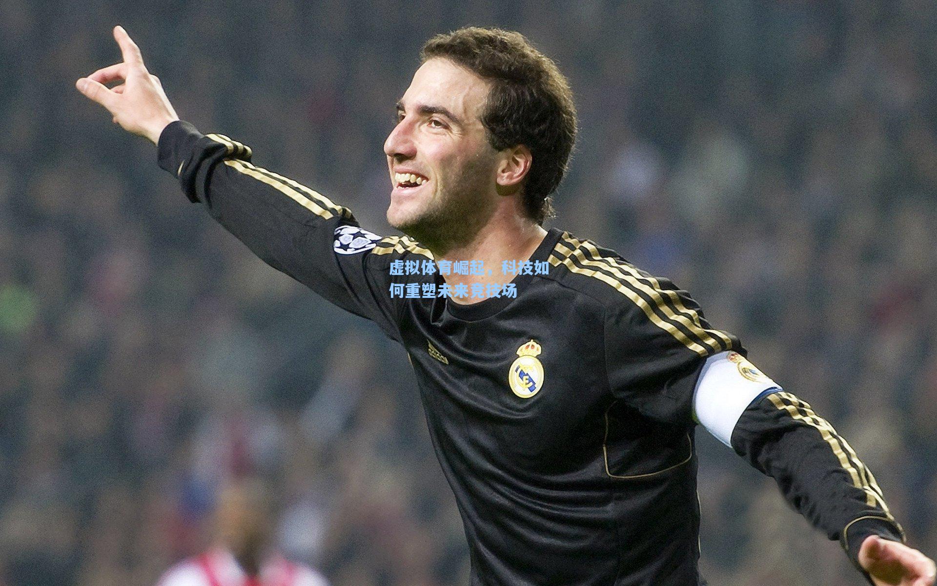 天天盈球官网_虚拟体育崛起，科技如何重塑未来竞技场