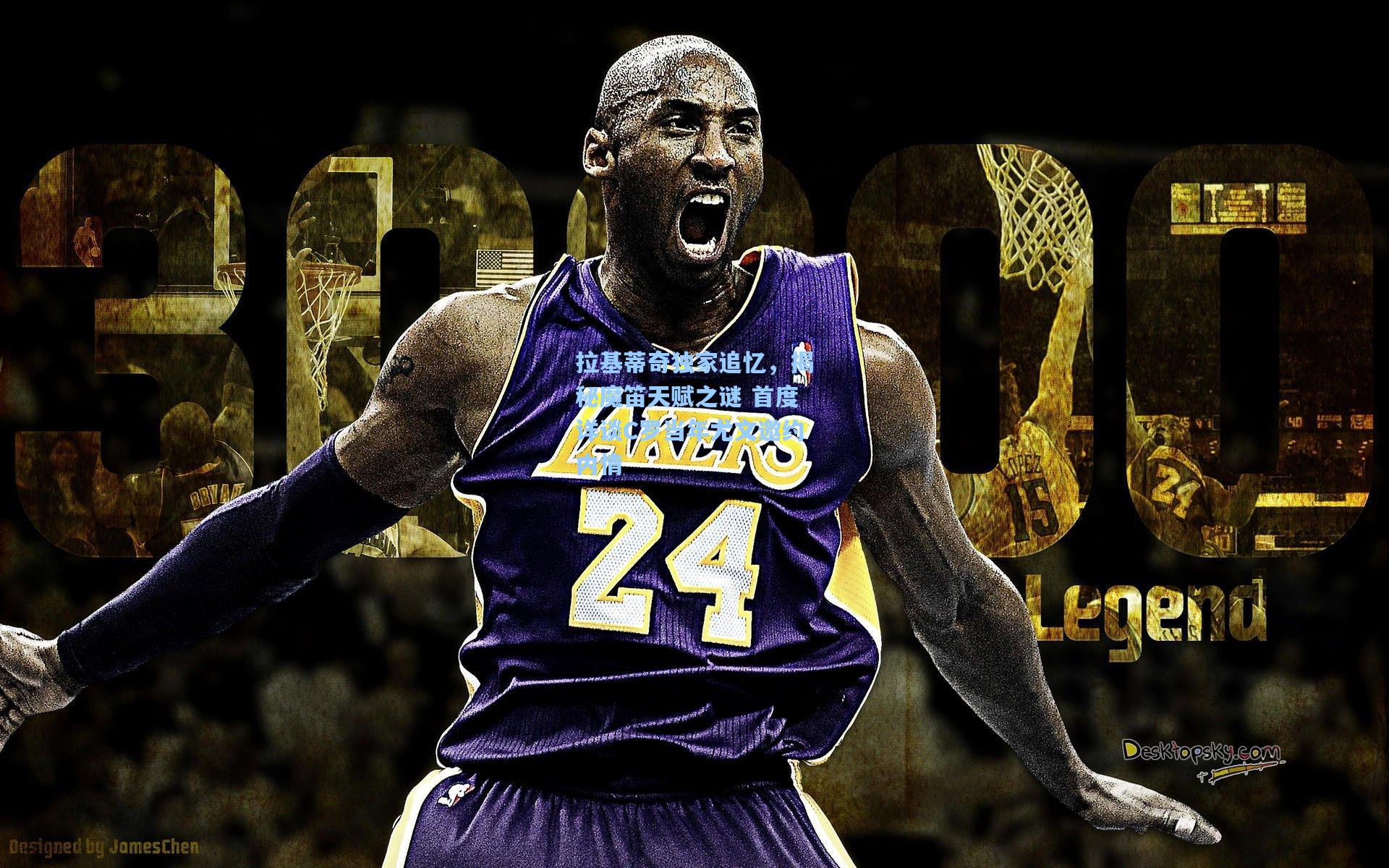 天天盈球下载|拉基蒂奇独家追忆，揭秘魔笛天赋之谜 首度详谈C罗当年尤文邀约内情