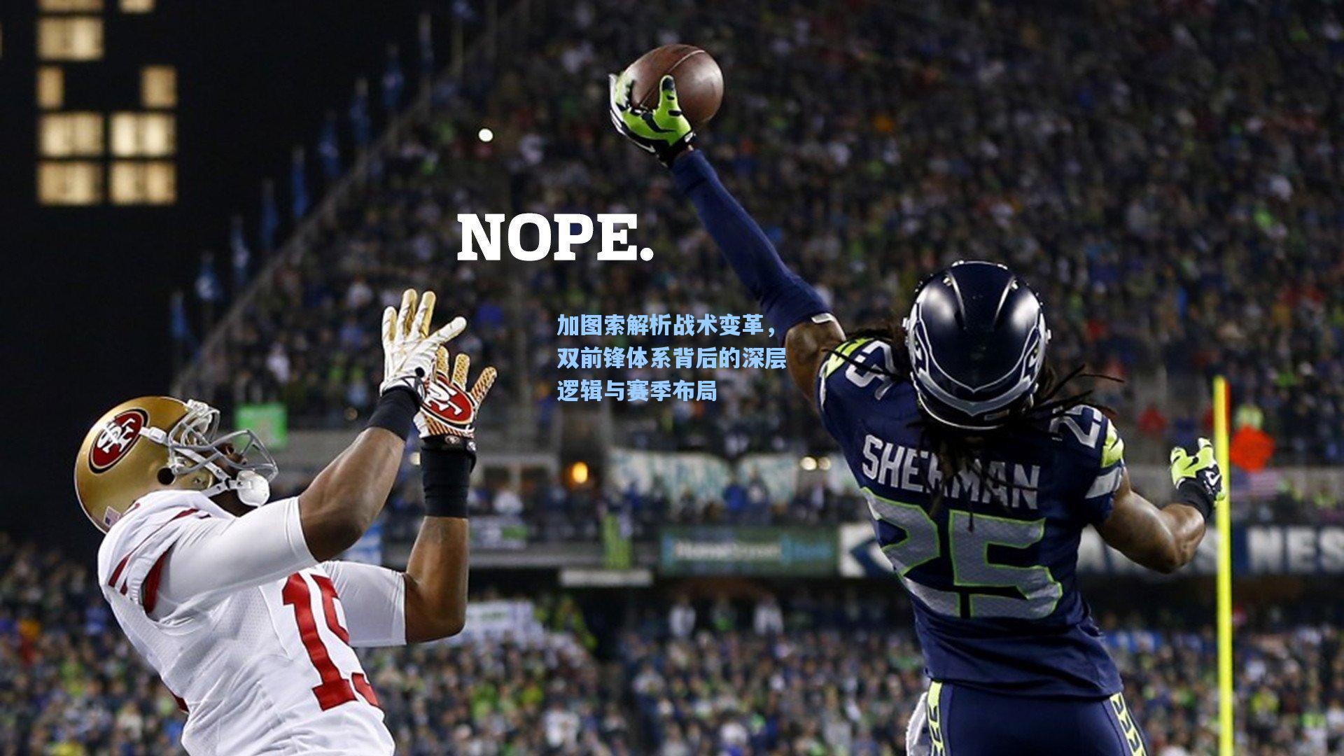 天天盈球_加图索解析战术变革，双前锋体系背后的深层逻辑与赛季布局