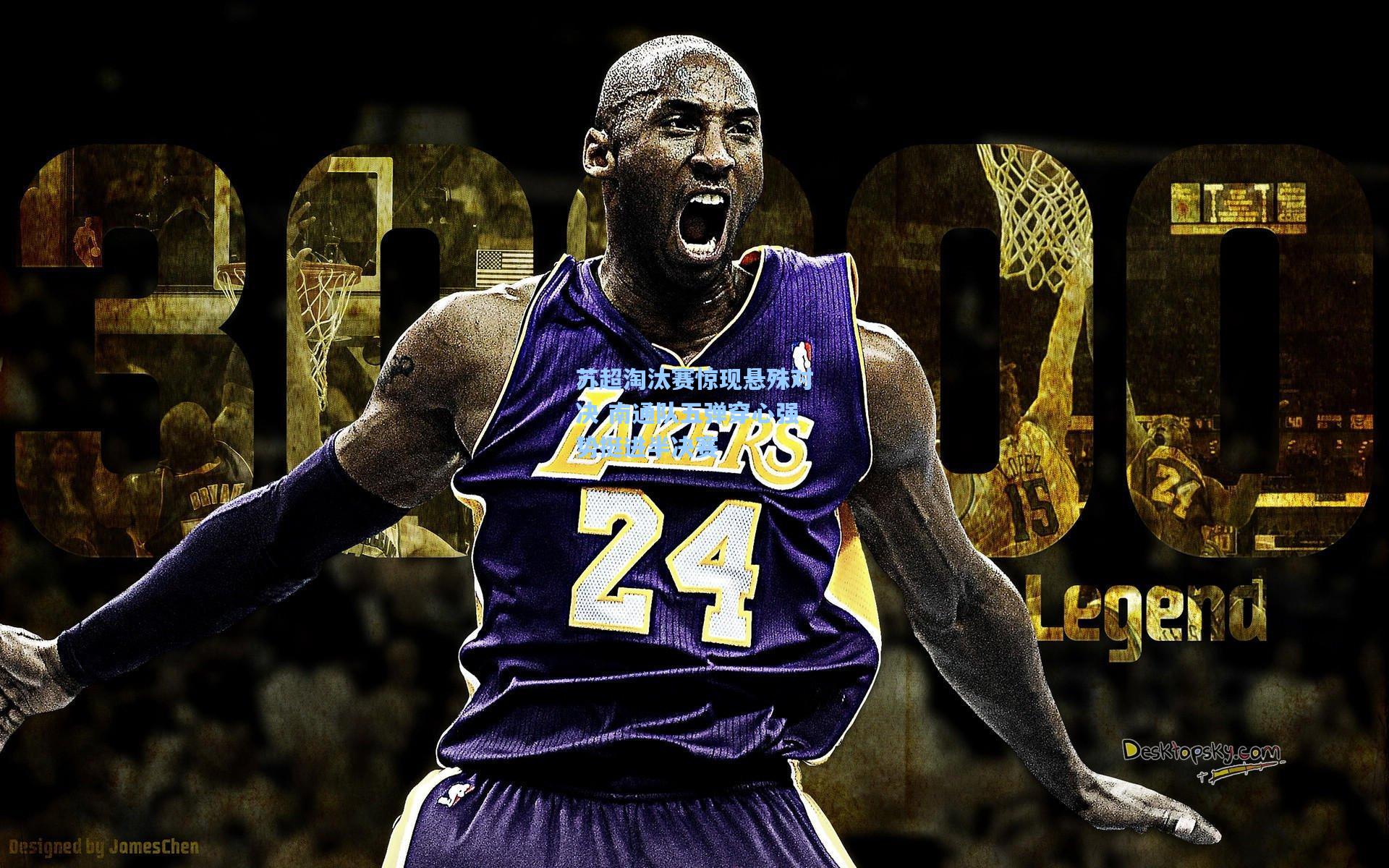 苏超淘汰赛惊现悬殊对决 南通队五弹穿心强势挺进半决赛