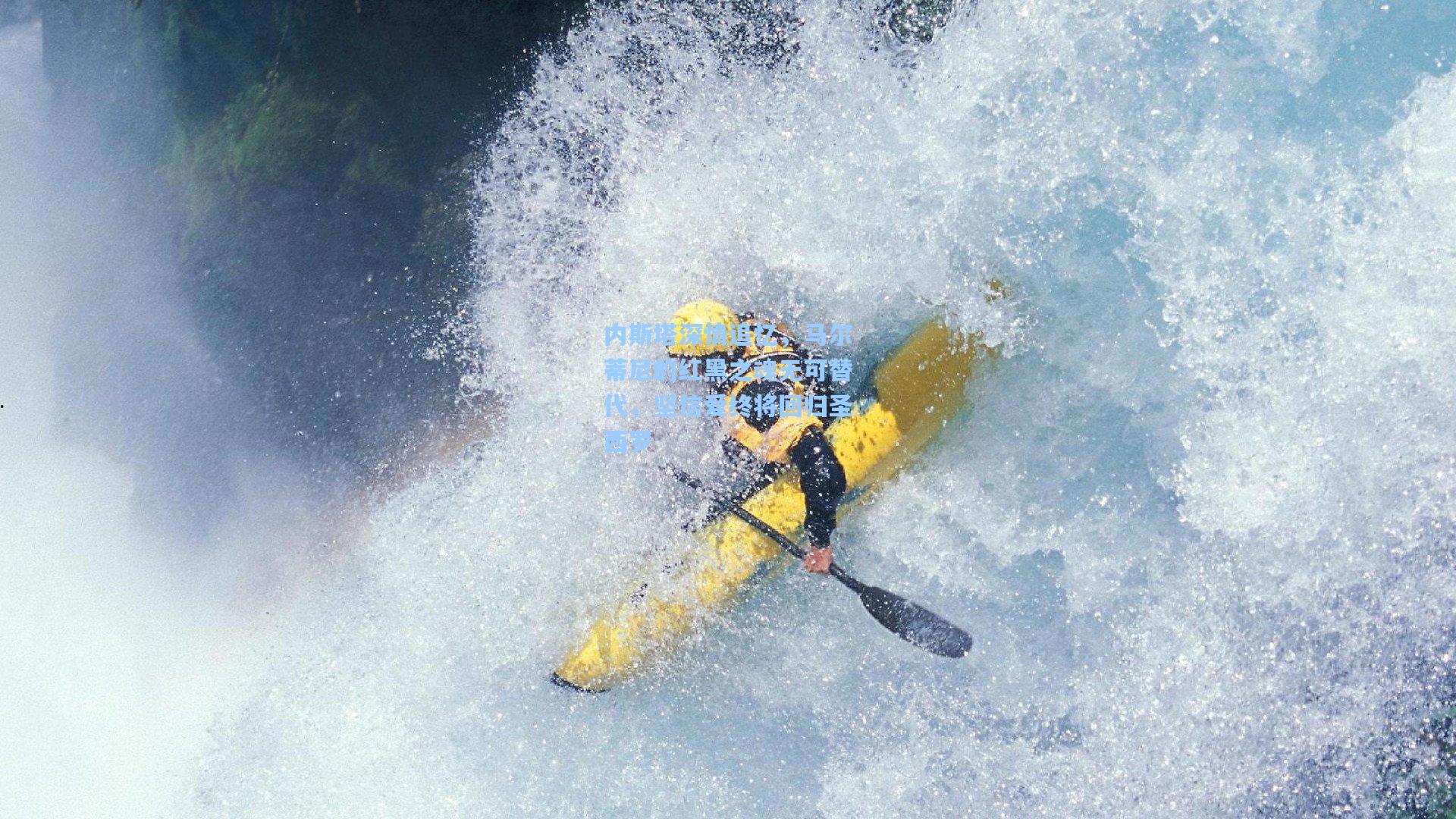 内斯塔深情追忆，马尔蒂尼的红黑之魂无可替代，坚信爱终将回归圣西罗