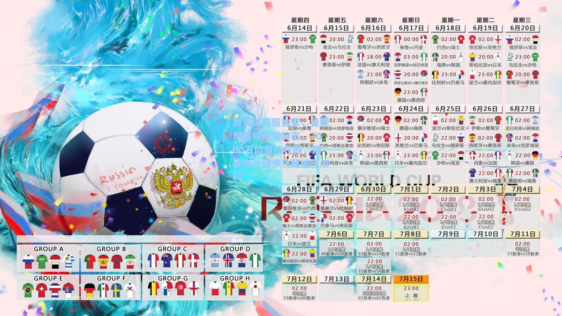 天天盈球-都灵体育报独家，曼联明夏锁定雷特吉，7000万欧报价在即，同步关注国米飞翼迪马尔科