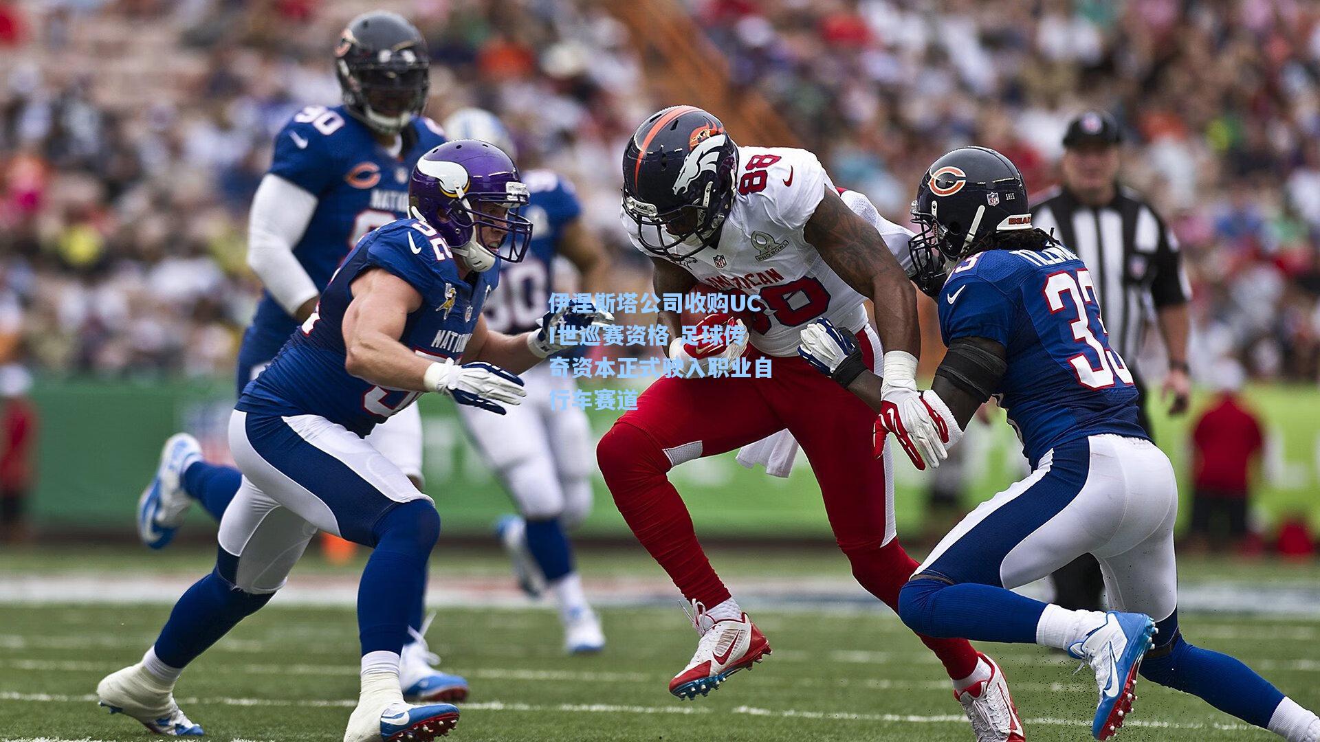 【天天盈球即时比分直播】伊涅斯塔公司收购UCI世巡赛资格 足球传奇资本正式驶入职业自行车赛道