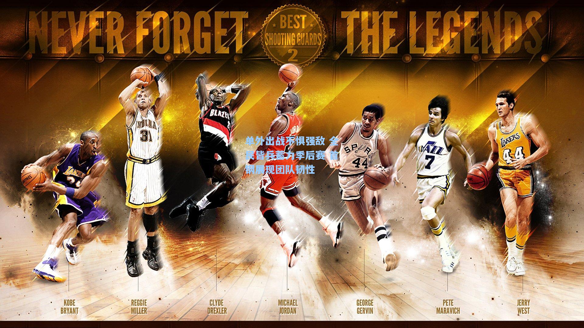 天天盈球网址|单外出战不惧强敌 全民皆兵蓄力季后赛 首钢展现团队韧性