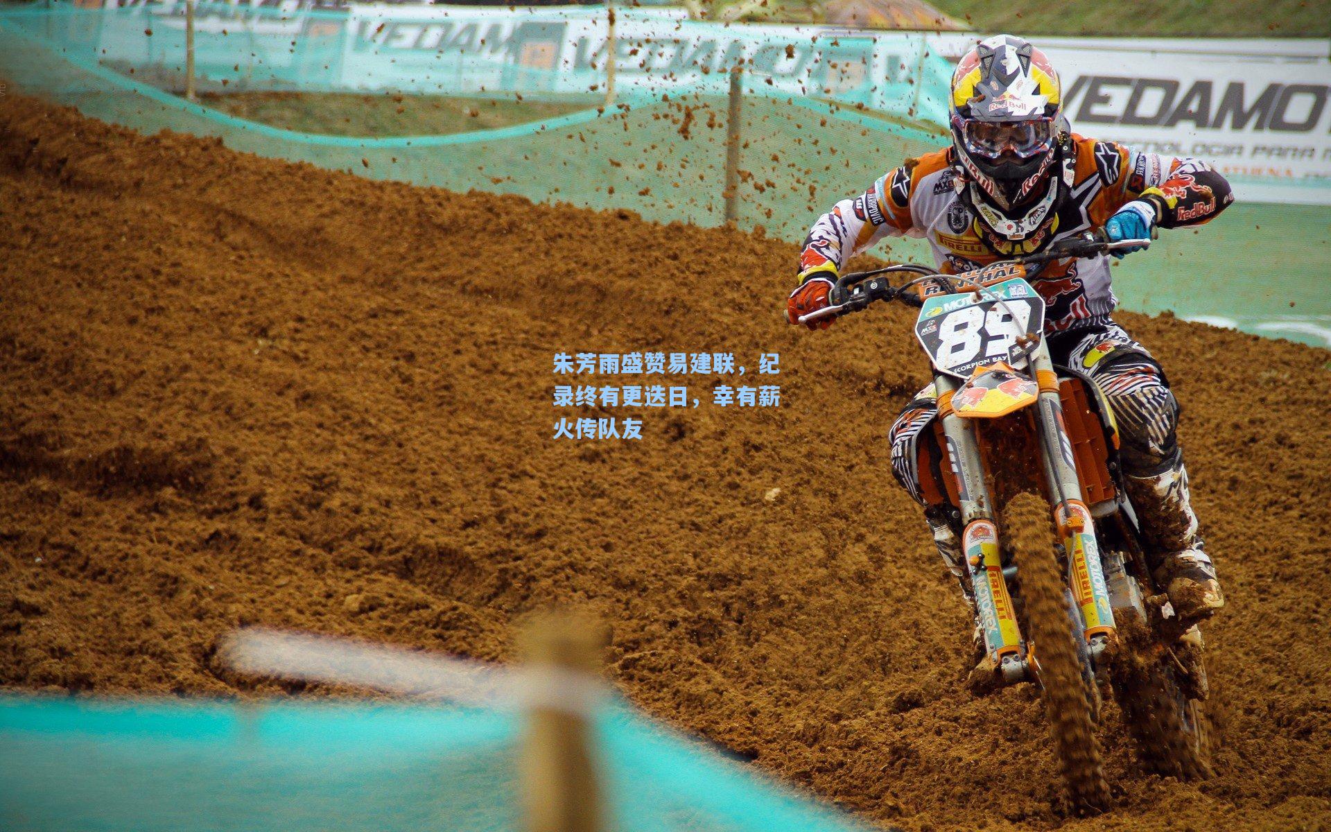 天天盈球app|朱芳雨盛赞易建联，纪录终有更迭日，幸有薪火传队友