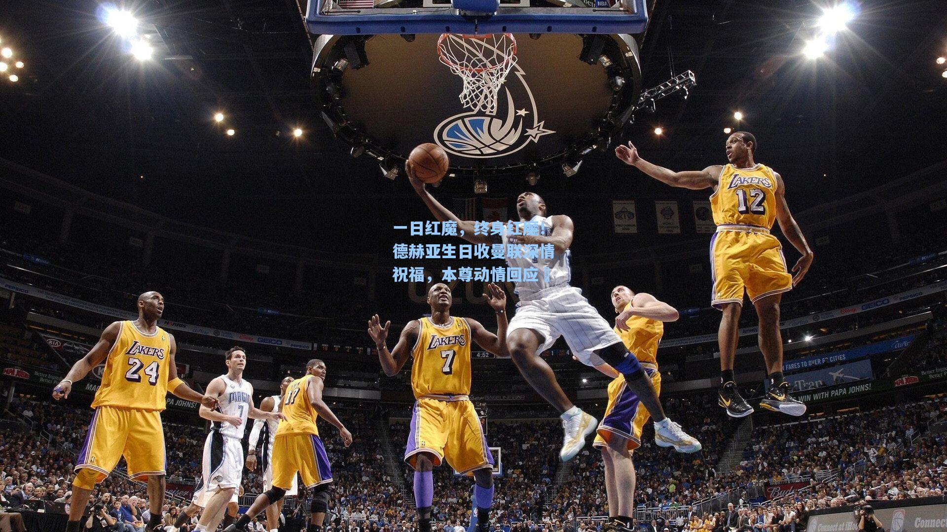 天天盈球app-一日红魔，终身红魔！德赫亚生日收曼联深情祝福，本尊动情回应❤